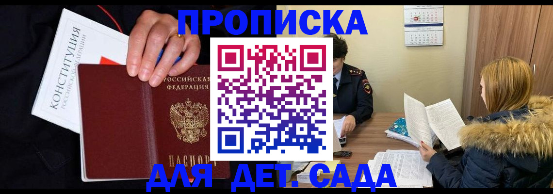 временная регистрация законно в Лагани