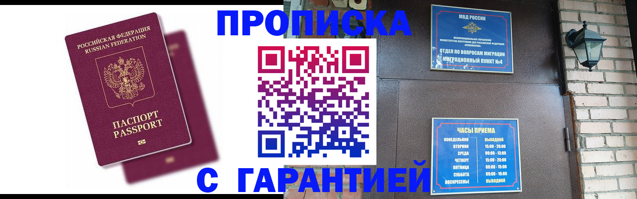прописка гарантия в Лагани