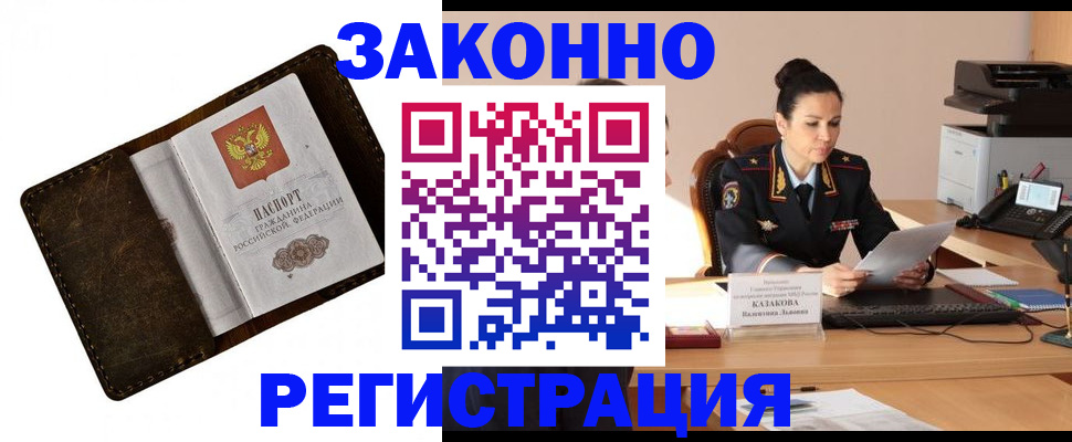 временная регистрация недорого в Лагани