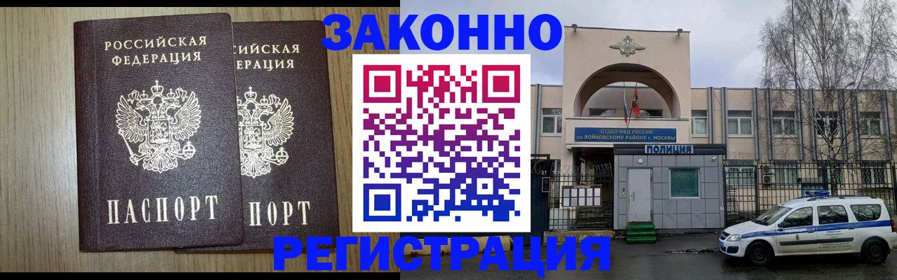прописка для работы в Лагани